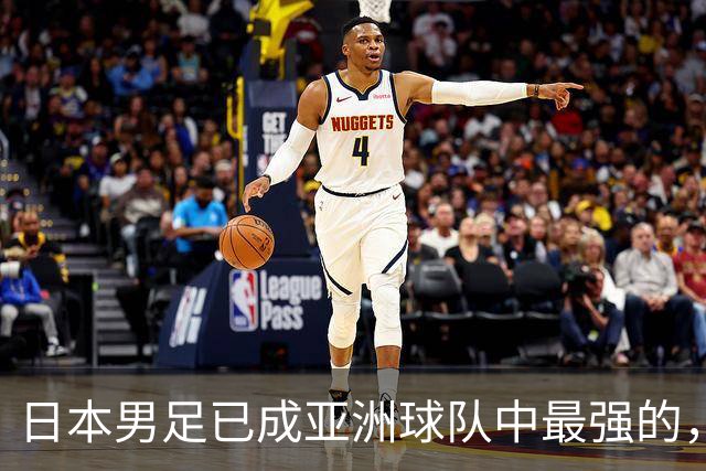 日本男足已成亚洲球队中最强的，下下届世界杯的亚洲球队看谁？